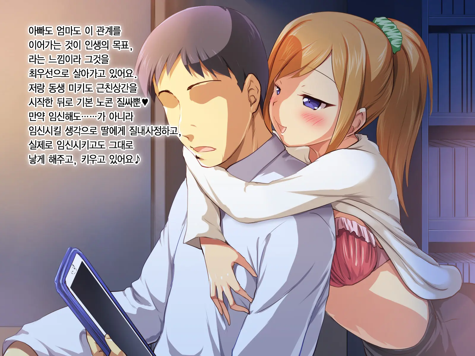 Musume-IN - Futari No Musume To Tsuzuku Kozukuri Life | Musume-IN -무스메인- 두 딸과 계속되는 애만들기 라이프